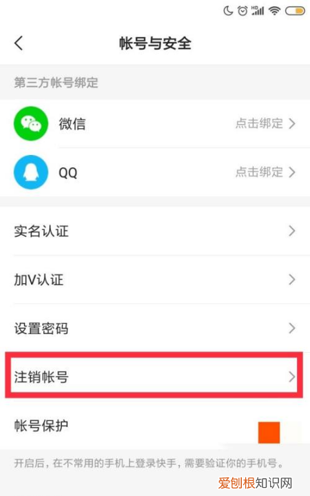 快手要怎样注销,快手怎么注销账号