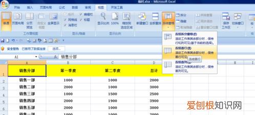 excel表如何固定冻结表头
