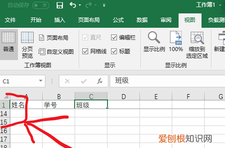 excel表如何固定冻结表头