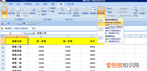 excel表如何固定冻结表头
