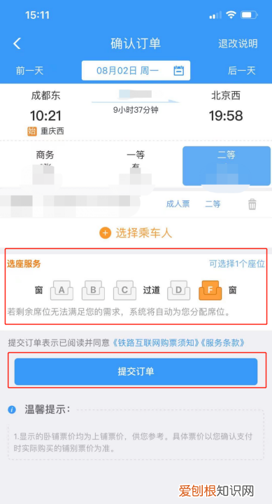 铁路12306怎么买票，怎样在铁路2306购票