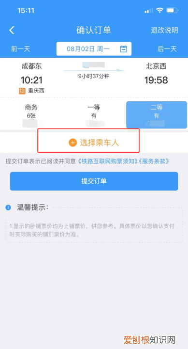 铁路12306怎么买票，怎样在铁路2306购票