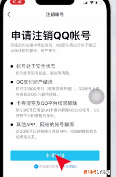 怎么样才可以注销qq号码，怎么把一个qq号注销掉呢