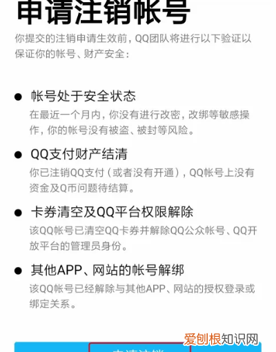 怎么样才可以注销qq号码，怎么把一个qq号注销掉呢