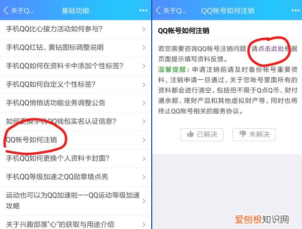 怎么样才可以注销qq号码，怎么把一个qq号注销掉呢