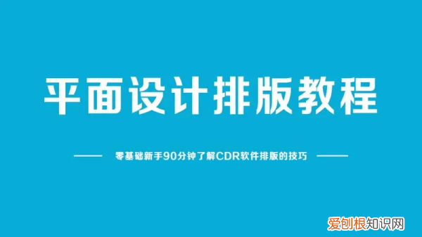 cdr要咋排版,怎么用cdr排版