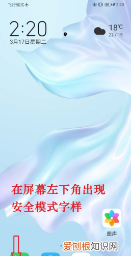 怎么退出安全模式手机华为，华为手机怎么解除安全模式安卓版