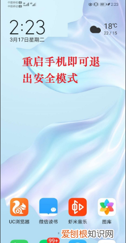 怎么退出安全模式手机华为，华为手机怎么解除安全模式安卓版