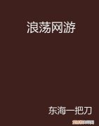 周荡玩的是什么游戏，可以荡秋千的游戏是什么