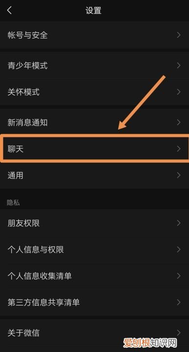 微信如何设置主题背景，微信怎么设置主题背景