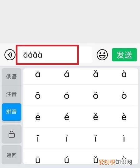 微信打拼音怎么打声调软件，手机输入如何打出汉语拼音声调