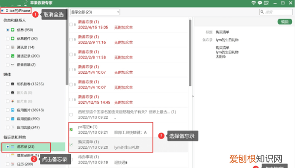 苹果备忘录误删怎么恢复，iphone备忘录不小心删除了内容