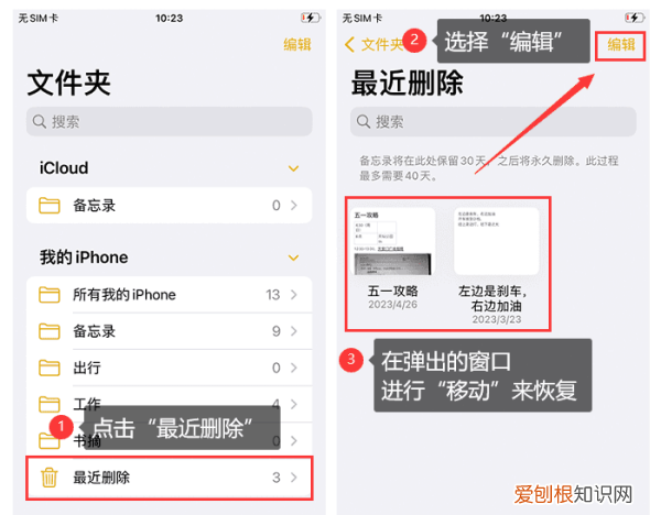 苹果备忘录误删怎么恢复，iphone备忘录不小心删除了内容