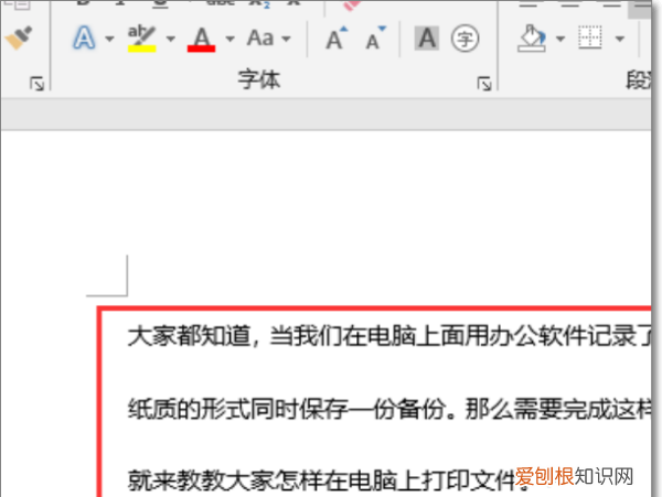 word文档怎么打印
