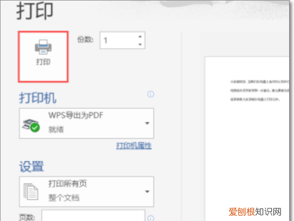 word文档怎么打印