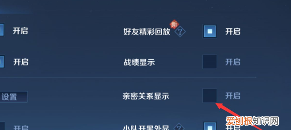 王者荣耀怎样隐藏亲密关系,王者荣耀如何隐藏亲密关系?