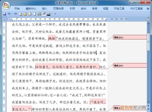 word文档旁边的批注怎么去掉