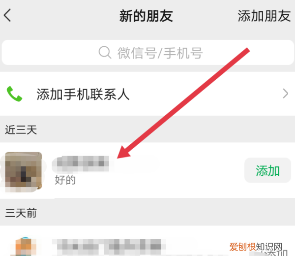 微信的验证消息怎么查看全部