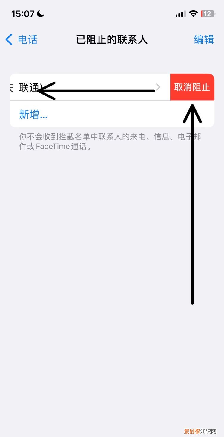苹果该咋拉黑，苹果手机怎么把人拉黑电话和短信