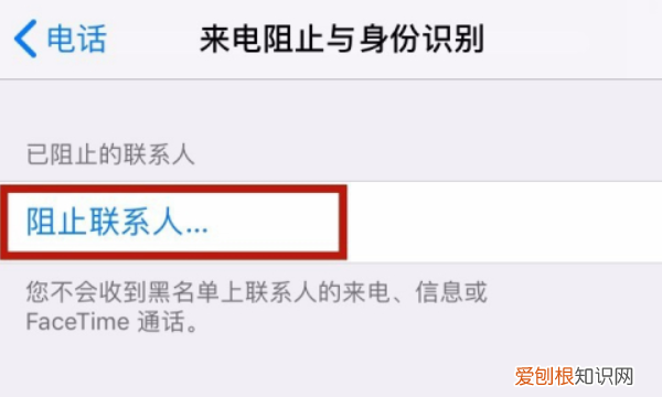 苹果该咋拉黑，苹果手机怎么把人拉黑电话和短信