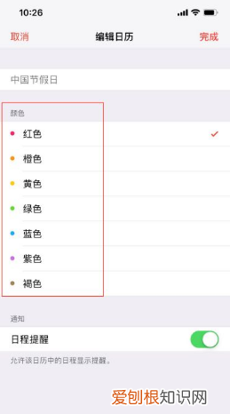 苹果手机怎么样设置日历，苹果手机怎么修改日历时间