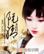 阮清欢出自哪本小说
