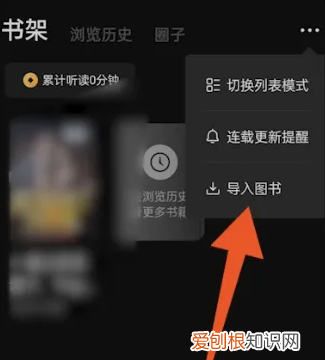 番茄小说怎么使用，番茄免费小说怎么导入本地书籍