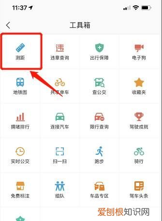 手机高德地图如何测两地直线距离