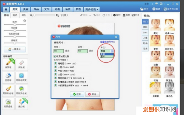 美图秀秀怎么调整分辨率和宽高比
