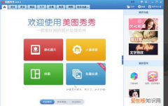 美图秀秀怎么调整分辨率和宽高比