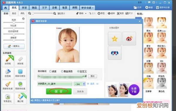 美图秀秀怎么调整分辨率和宽高比