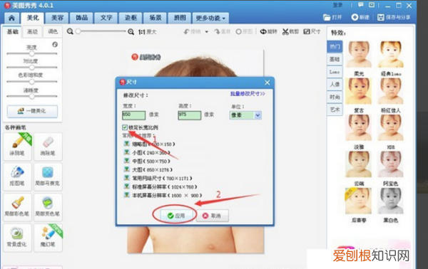 美图秀秀怎么调整分辨率和宽高比