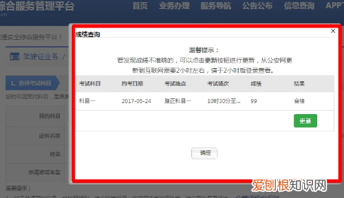 科目一考完试哪里可以查看成绩
