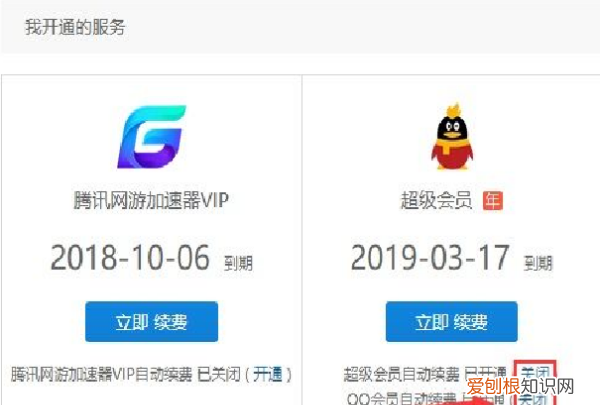 腾讯会员自动续费怎么关闭，腾讯的会员怎么样取消自动续费