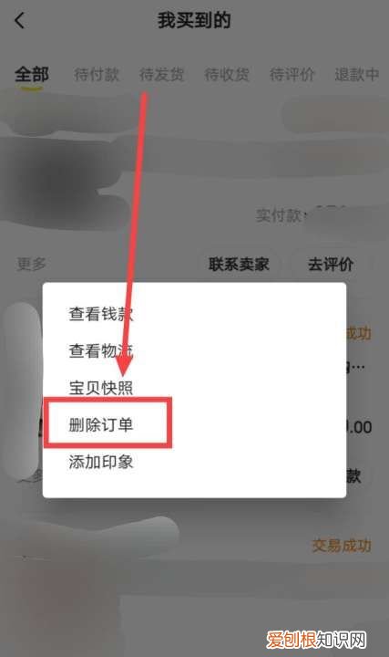 闲鱼怎么删除购买订单记录，闲鱼购买记录怎么删除为零