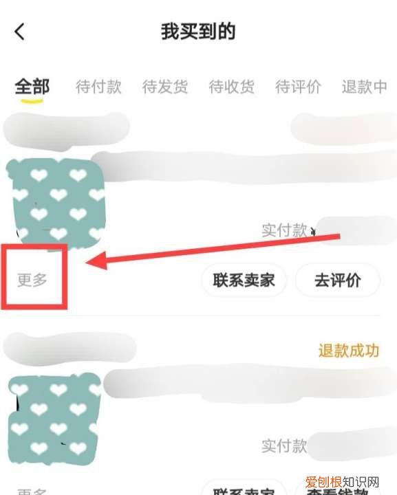 闲鱼怎么删除购买订单记录，闲鱼购买记录怎么删除为零