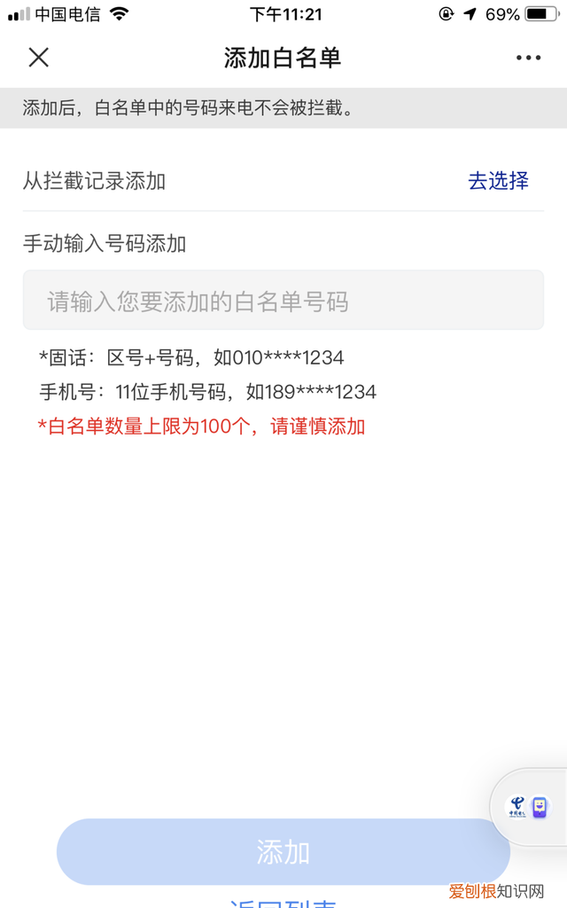 短信加入白名单是什么意思