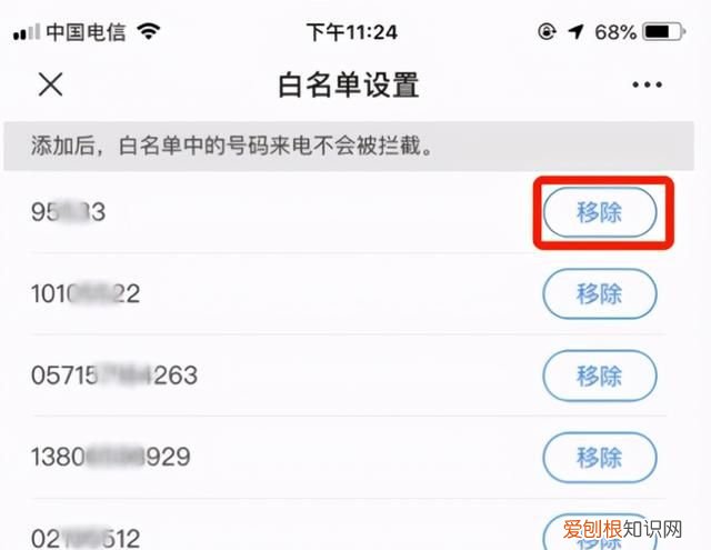 短信加入白名单是什么意思