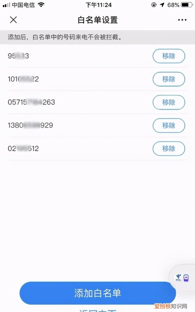 短信加入白名单是什么意思