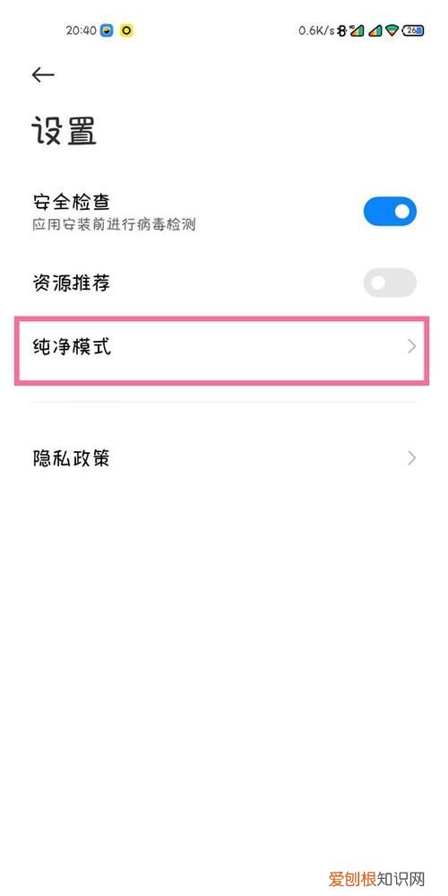 红米手机纯净模式在哪，红米7怎么关闭纯净模式