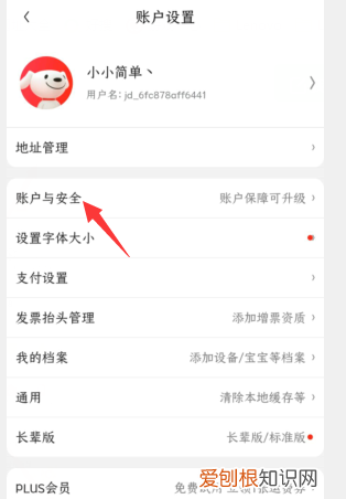 京东怎么解除微信绑定，微信怎么解绑京东账号