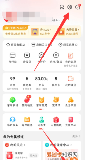 京东怎么解除微信绑定，微信怎么解绑京东账号