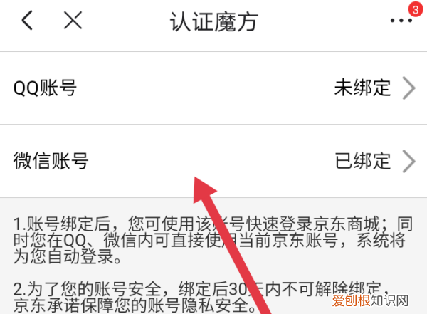 京东怎么解除微信绑定，微信怎么解绑京东账号