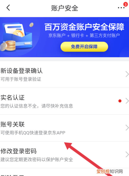 京东怎么解除微信绑定，微信怎么解绑京东账号