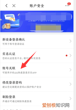 京东怎么解除微信绑定，微信怎么解绑京东账号