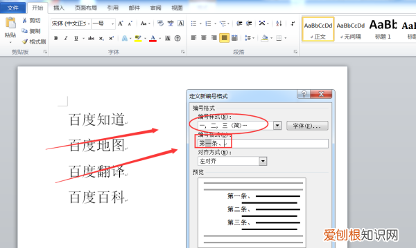 Word自动编号咋设置,word自动编号怎么设置