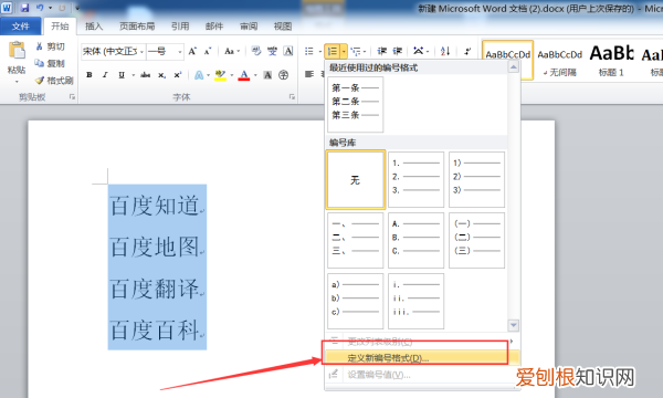Word自动编号咋设置,word自动编号怎么设置