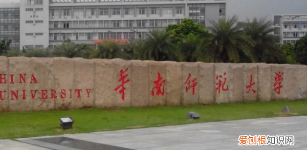 scnu是哪个大学