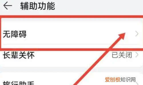 华为手机怎么退出盲人模式