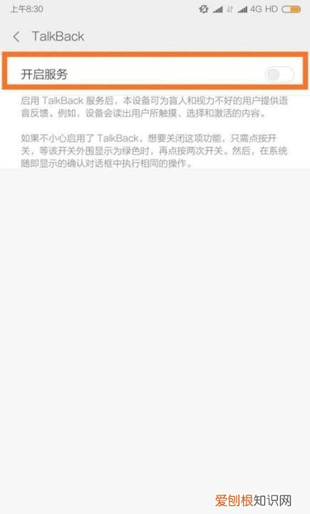 华为手机怎么退出盲人模式